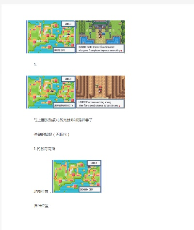 (口袋妖怪白金光流程攻略)口袋妖怪白金光道具分布详解及获取必备攻略